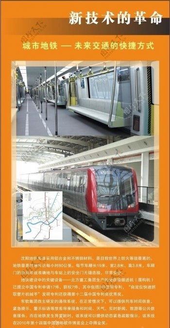 城市地铁未来交通的快捷方式图片
