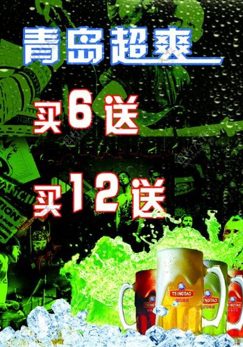 青岛超爽啤酒图片