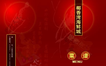 椰香湾海鲜城菜谱封面图片