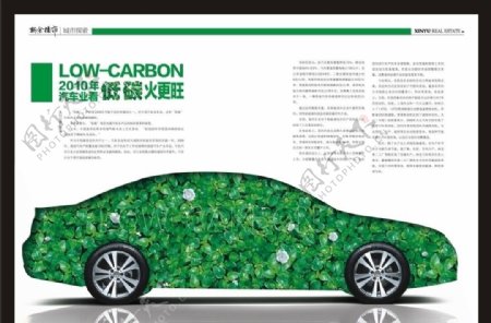 低碳环保车图片