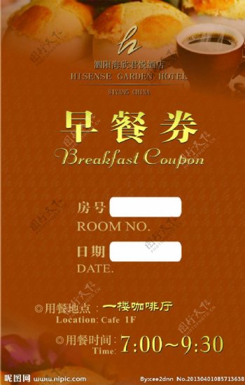 星级酒店早餐券图片