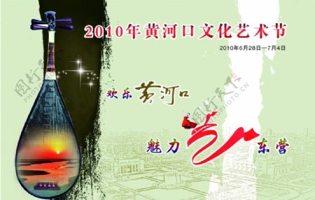 黄河口文化艺术节图片