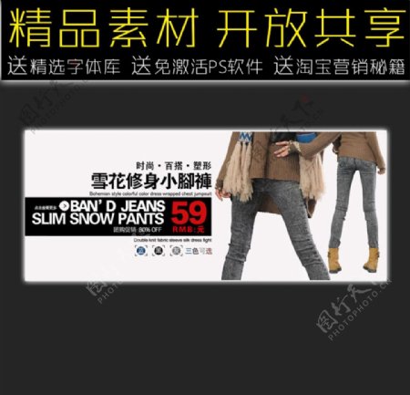 小脚裤网店促销广告模板图片