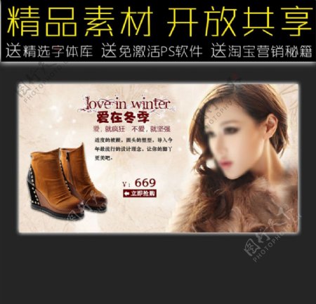 女靴网店促销广告模板图片