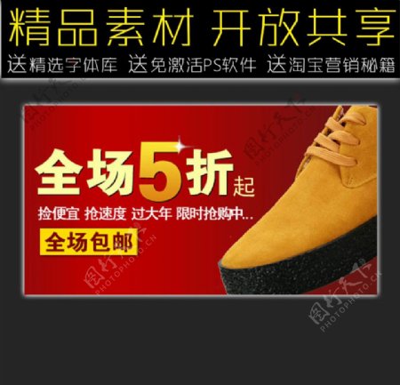 皮鞋网店促销广告模板图片