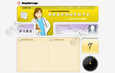 医疗系统网站设计挂号处页图片