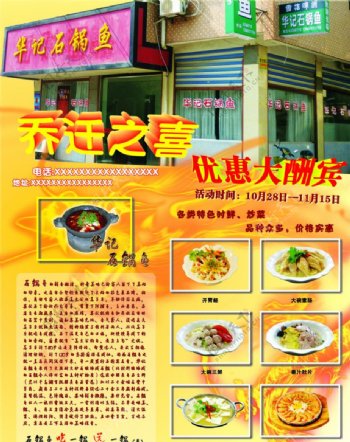 华记石锅鱼宣传广告图片