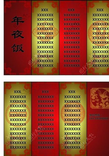 中式折页菜单图片