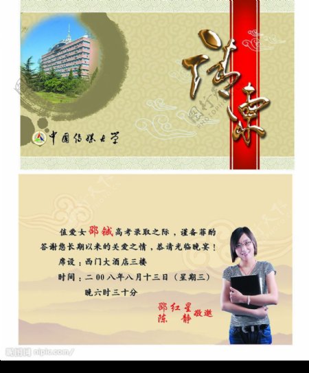 大学请柬图片