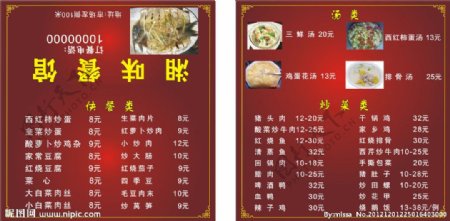 饭店折卡菜单图片