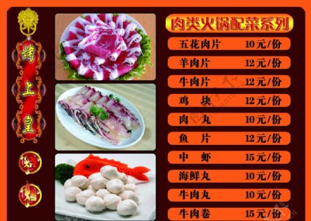 肉类火锅配菜系列图片