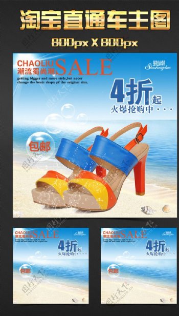 淘宝潮流女式夏季凉鞋主图图片