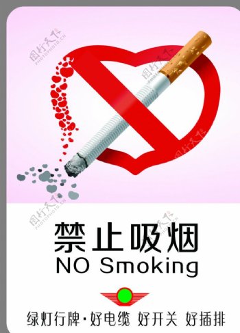 禁止吸烟企业广告版图片