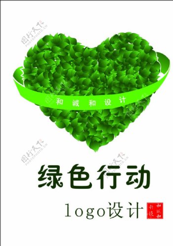 绿色爱心行动logo图片