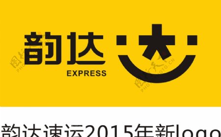 韵达速运2015新logo标识图片