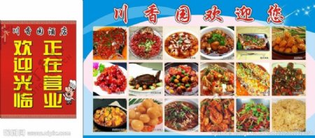 川香园酒店菜品图片
