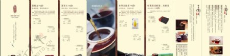 砖茶简介折页图片