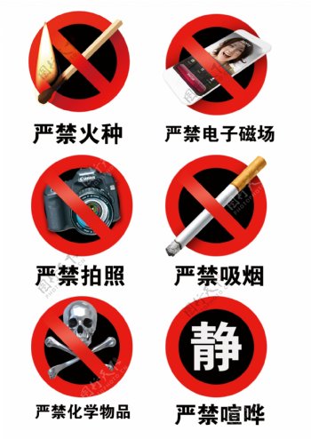 禁止吸烟禁止手机禁图片