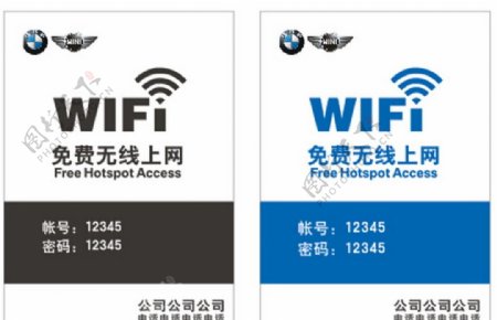 免费WIFI宣传卡牌图片