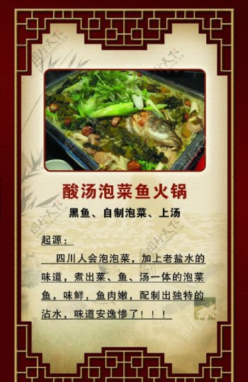酸菜鱼火锅图片