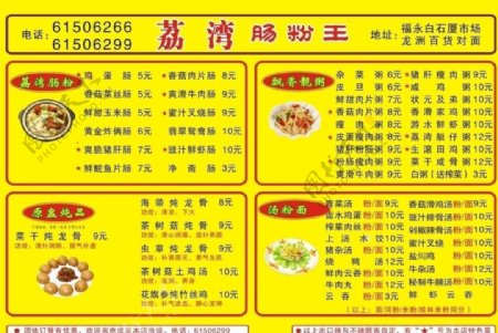 肠粉王小吃餐厅菜谱图片