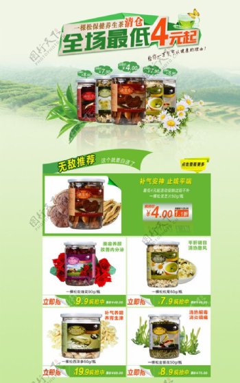 茶产品类专题促销网页图片