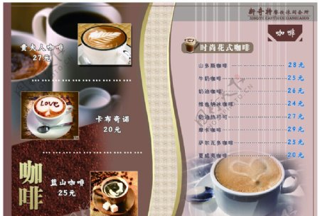 啡咖厅菜谱背景图片