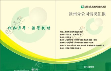 中国人寿画册封面图片