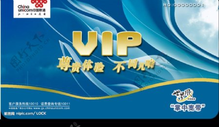 中国联通掌上宽带VIP蓝色图片