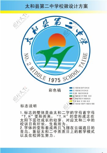 太和县第二中学校徽图片