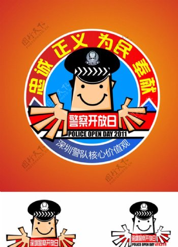 深圳警察开放日log图片