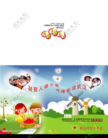 2008贺卡设计红十字会原创高精图片