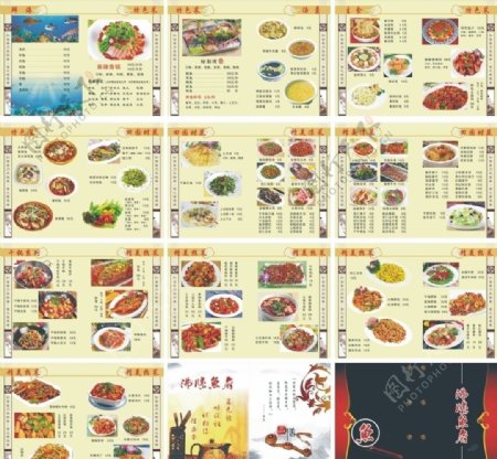 川味园鱼庄菜单图片