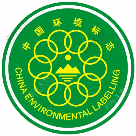 中国环境标识图片
