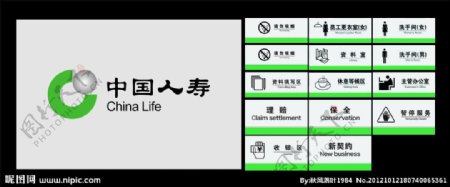 中国人寿标志公共标识标志图片