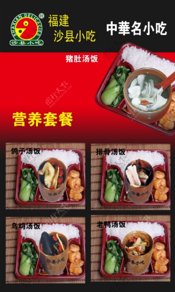 沙县小吃展板营养套餐图片