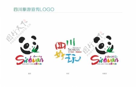 四川旅游宣传LOGO图片