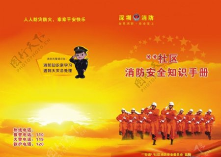 深圳消防手册封面图片