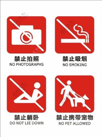 公共场所禁止牌图片