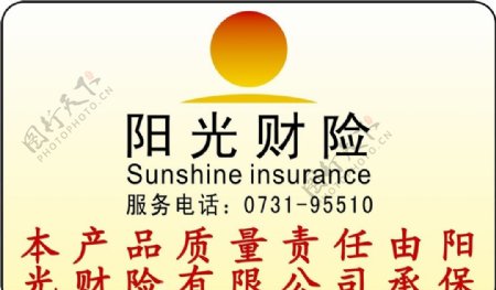 阳光财产保险图片