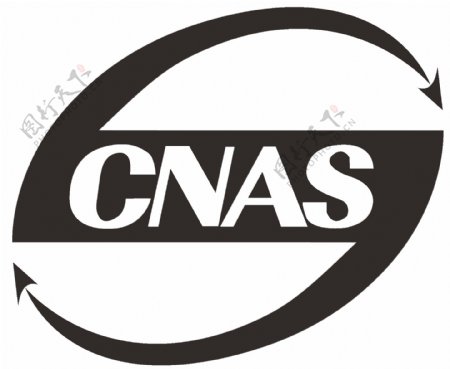 CNAS认证标志图片