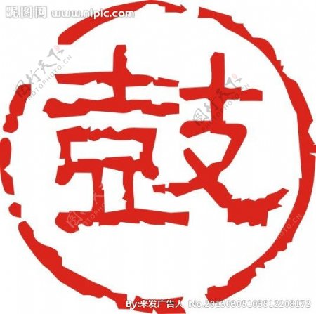 中国鼓手联合会标志图片