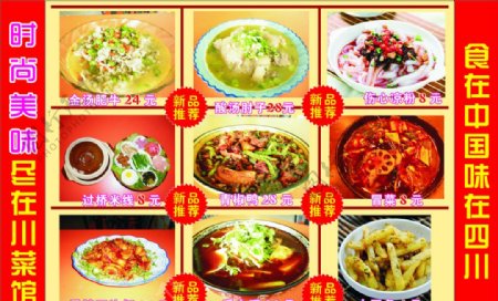 时尚美味川菜馆图片
