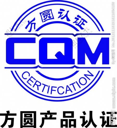 CQM认证图片