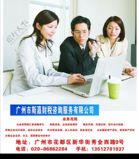 广州市财税咨询服务有限公司图片