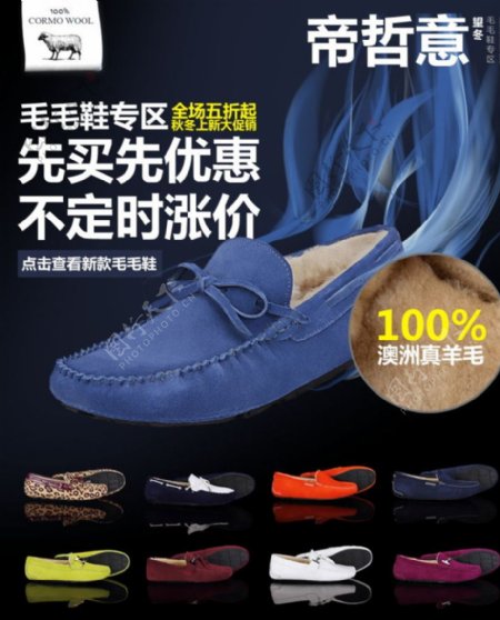 淘宝品牌女士毛毛鞋素材广告图图片