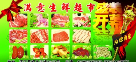 肉品广告图片