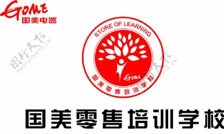 国美电器美国零售培训学校图片