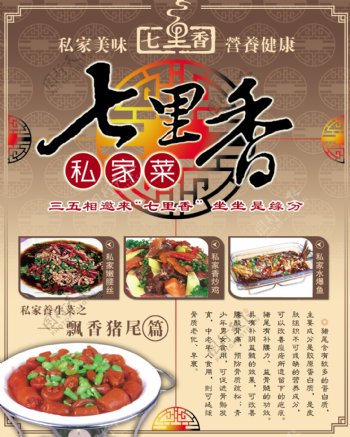 七里香饭店海报图片