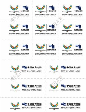 南方电网与深圳大学生运动会组合标识图片